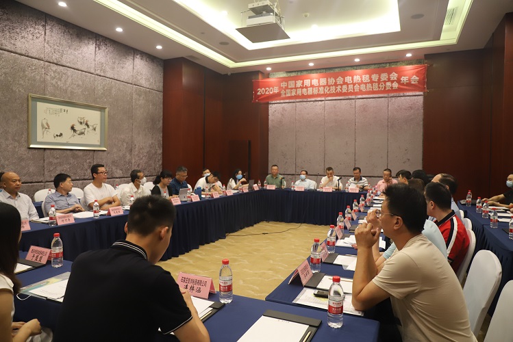 中國家用電器協(xié)會電熱毯專委會2020年年會圓滿成功