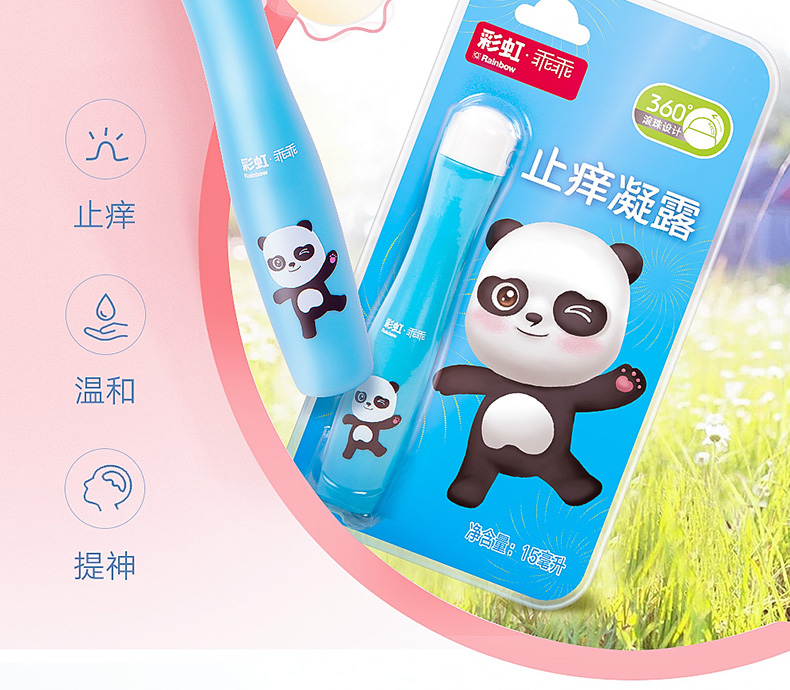 彩虹冰止癢凝露