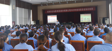 成都彩虹集團2020年度消防安全知識培訓(xùn)及應(yīng)急演練
