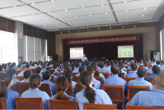 成都彩虹集團(tuán)2020年度消防安全知識培訓(xùn)及應(yīng)急演練