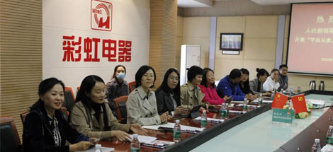 國家人社部聯(lián)合調(diào)研組領(lǐng)導(dǎo)蒞臨彩虹集團調(diào)研