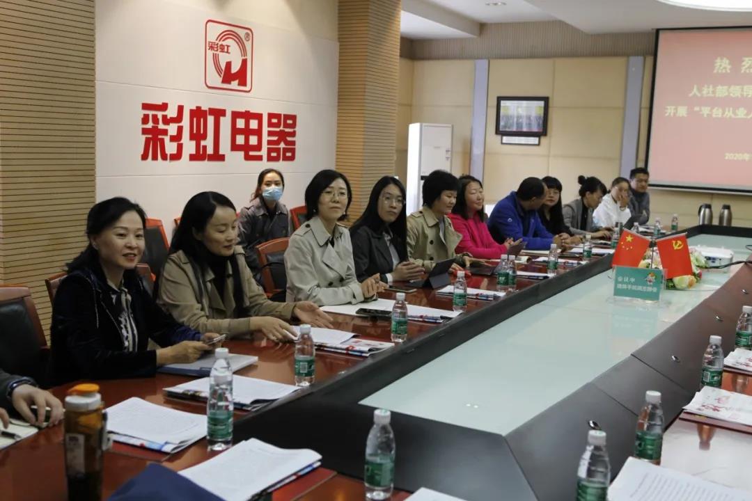 國(guó)家人社部聯(lián)合調(diào)研組領(lǐng)導(dǎo)蒞臨彩虹集團(tuán)調(diào)研