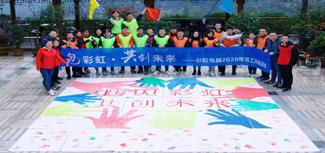 遇見彩虹 共創(chuàng)未來 記成都彩虹集團2020年新員工拓展活動