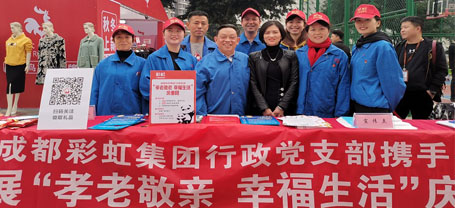成都彩虹集團行政黨支部攜手團結社區(qū)黨委開展“孝老敬親 幸福生活”慶重陽公益活動