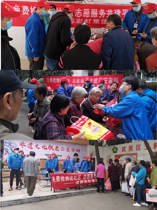 成都彩虹集團(tuán)志愿者進(jìn)社區(qū)服務(wù)