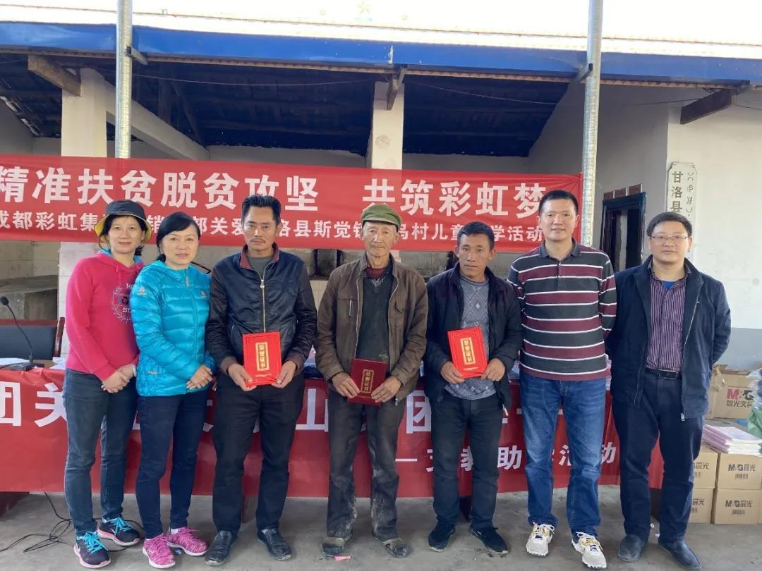 情系大涼山，成都彩虹集團營銷支部助學(xué)行