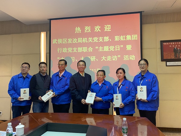 武侯區(qū)發(fā)改局機關(guān)黨支部、彩虹集團(tuán)行政黨支部開展“主題黨日”暨“大學(xué)習(xí)、大調(diào)研、大走訪”活動