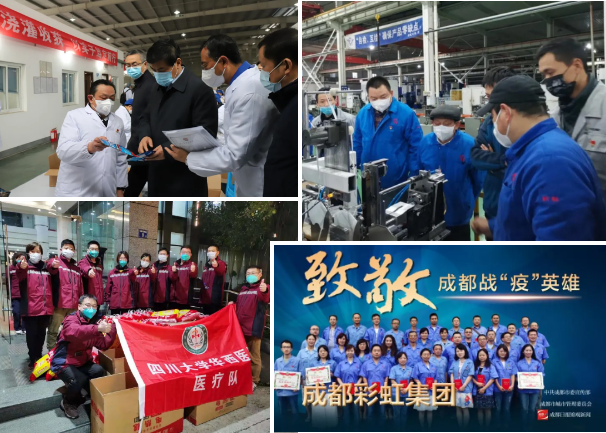 成都彩虹集團榮獲“成都市抗擊新冠肺炎疫情先進集體”