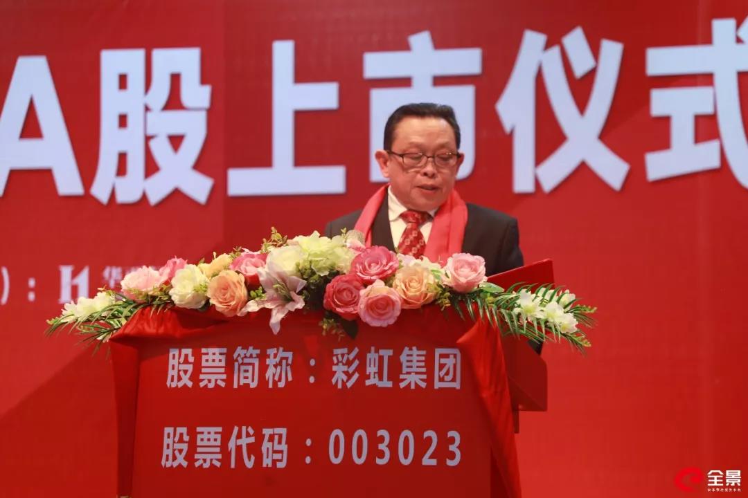 彩虹集團(tuán)董事長(zhǎng)劉榮富發(fā)表致辭
