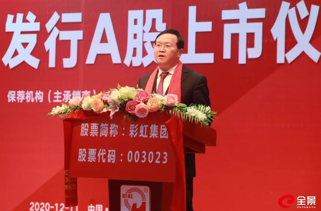 華西證券總裁楊炯洋向彩虹集團(tuán)致以祝賀