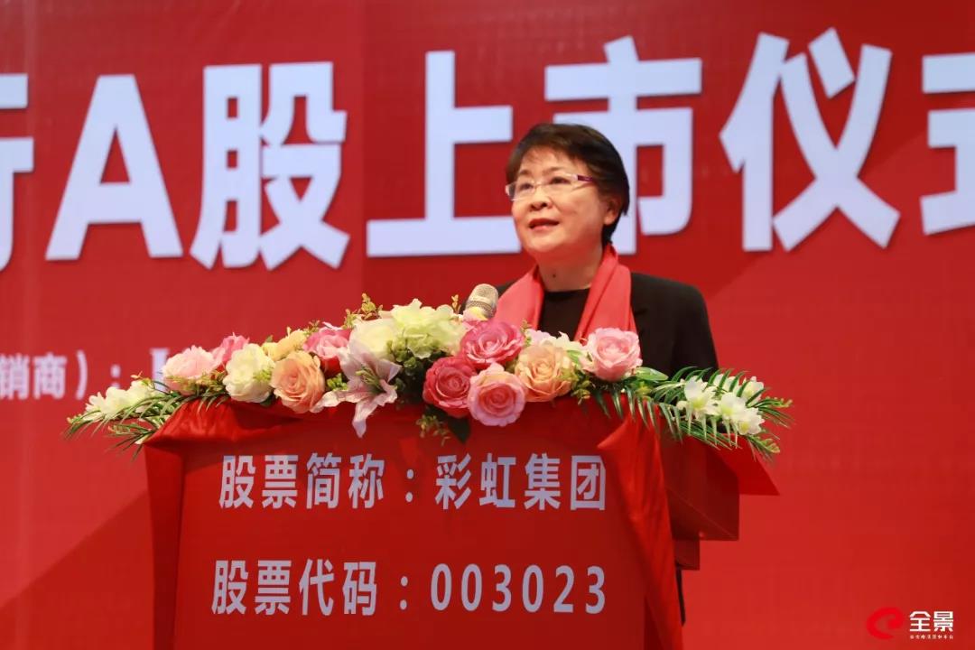 成都市武侯區(qū)委副書記、區(qū)長(zhǎng)林麗為彩虹集團(tuán)上市儀式致辭