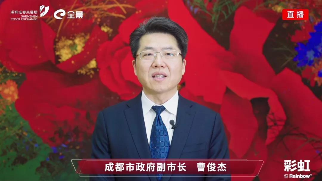成都市副市長(zhǎng)曹俊杰致辭