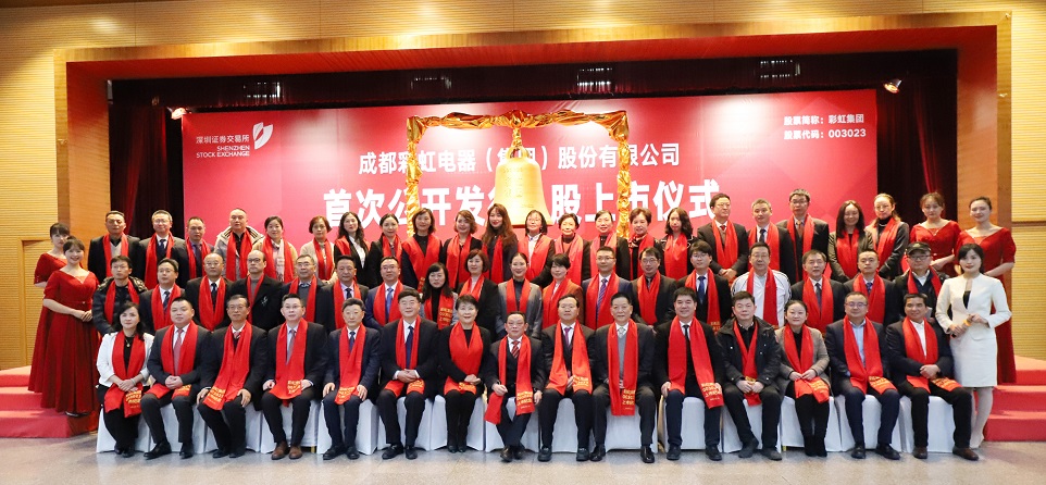 熱烈慶祝彩虹集團(tuán)A股成功上市