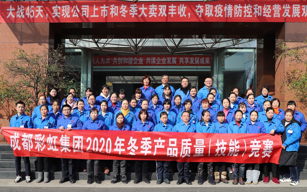 2020年冬季產(chǎn)品質(zhì)量技能競(jìng)賽圓滿落幕