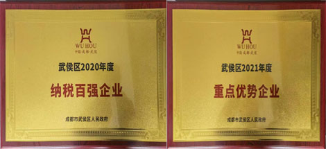 熱烈祝賀彩虹集團(tuán)受到武候區(qū)政府表彰