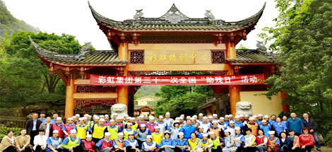 彩虹集團(tuán)第三十一次全國助殘日活動(dòng)