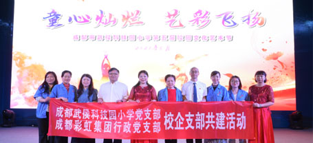 彩虹集團行政黨支部受邀出席成都市武侯科技園小學(xué)舉行第五屆校園藝術(shù)節(jié)暨“六一”慶典活動