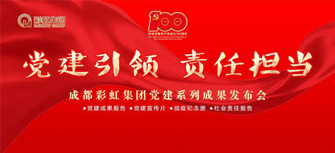 公司成功舉辦慶祝建黨100周年黨建系列成果發(fā)布會(huì)
