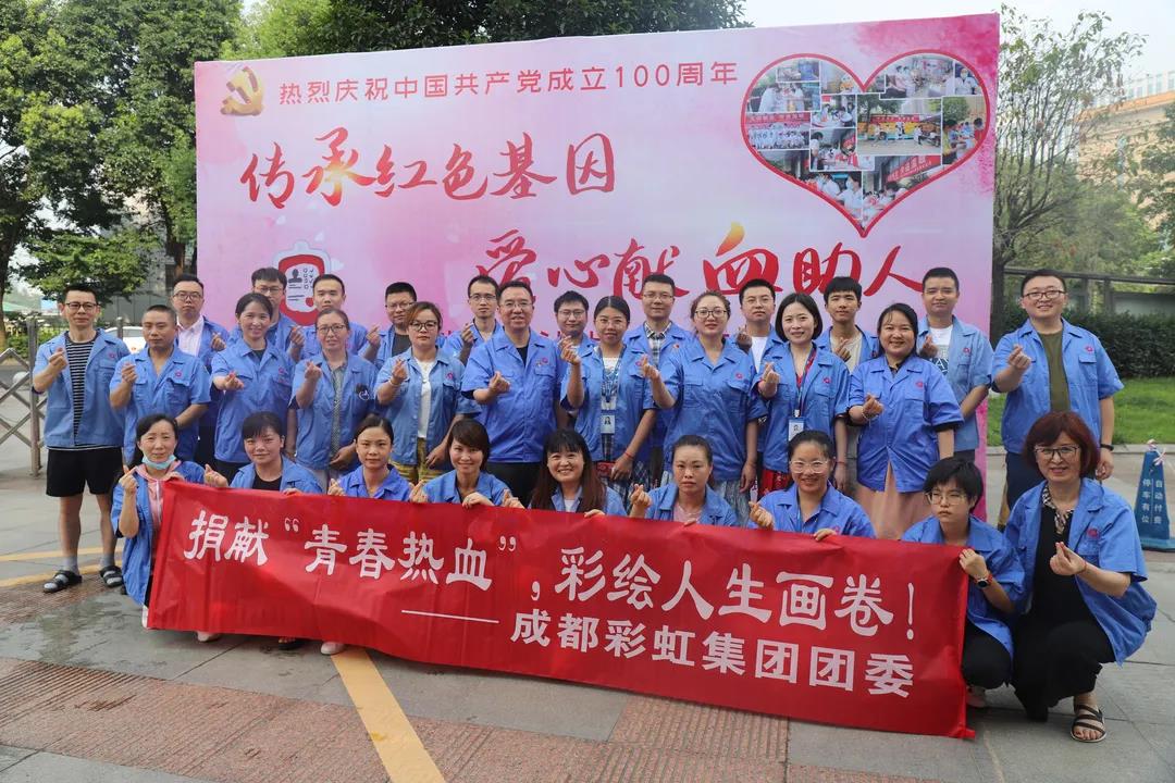 成都彩虹集團黨員、團員參加無償獻血活動