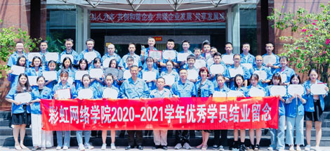 公司舉行網(wǎng)絡(luò)商學(xué)院成立十周年座談會暨2021屆結(jié)業(yè)典禮