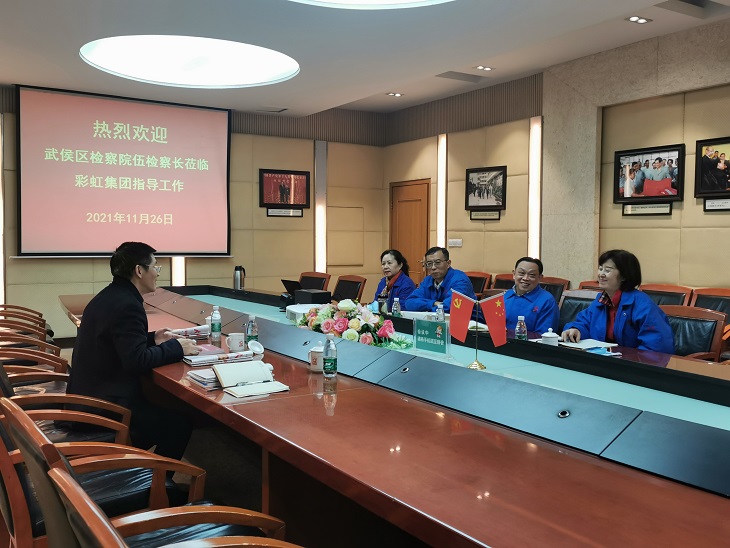 武侯區(qū)檢察院伍檢察長蒞臨彩虹集團(tuán)指導(dǎo)工作