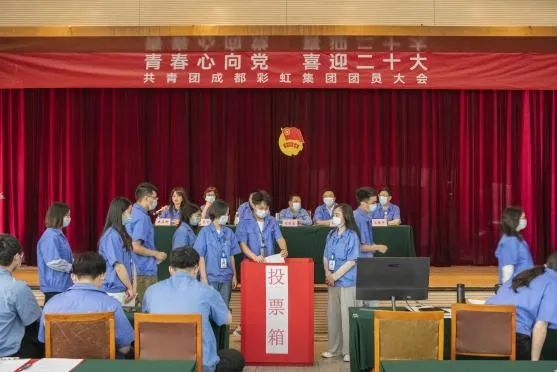 成都彩虹集團(tuán)召開2022年團(tuán)員大會(huì)暨團(tuán)委換屆選舉會(huì)議