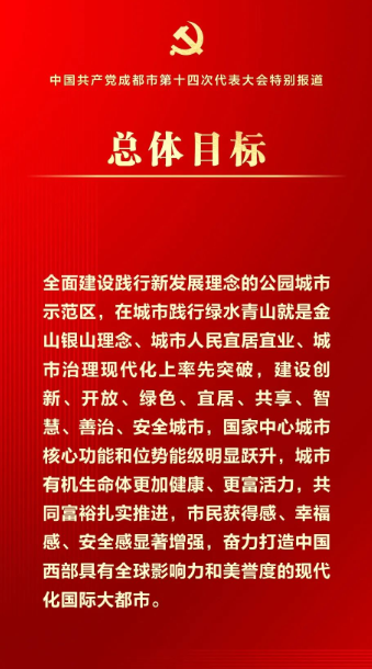 成都彩虹集團(tuán)行政黨支部開展學(xué)習(xí)成都市第十四屆黨代會精神專題組織會議